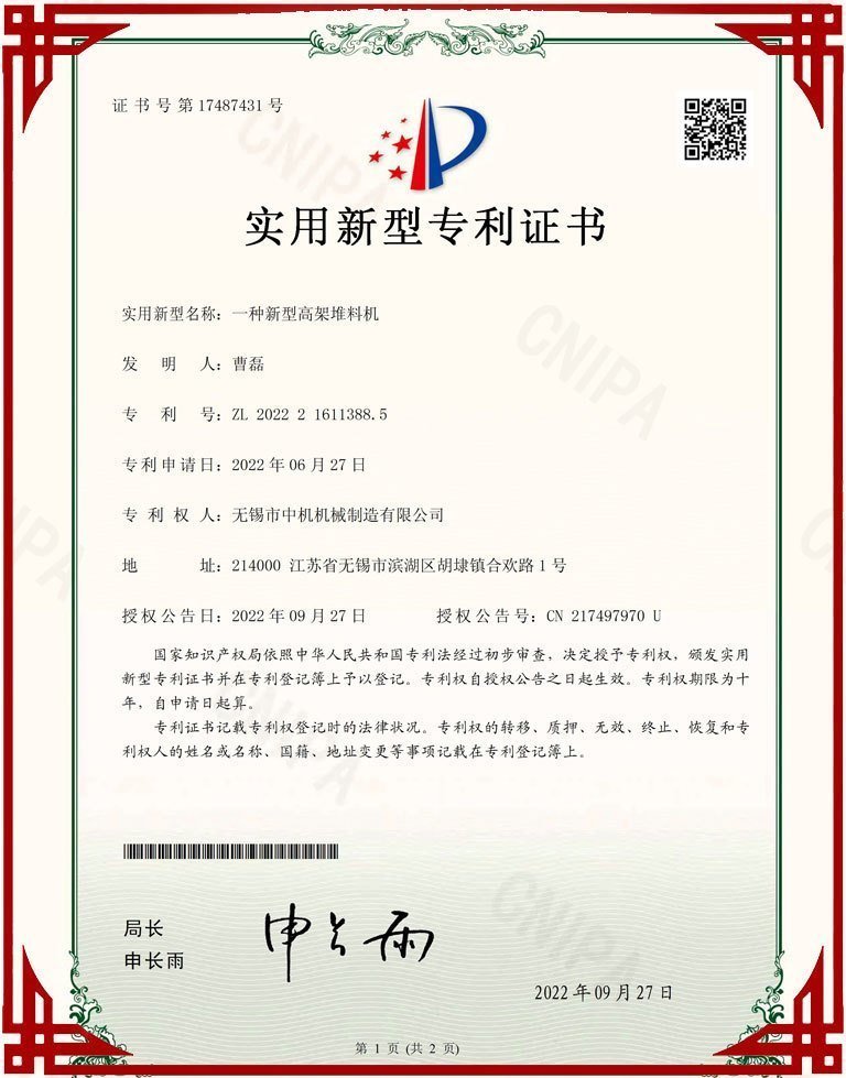 一種新（xīn）型高架堆料機實用新型.jpg