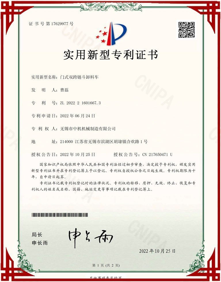 門式雙跨鏈鬥卸料車實用新型.jpg
